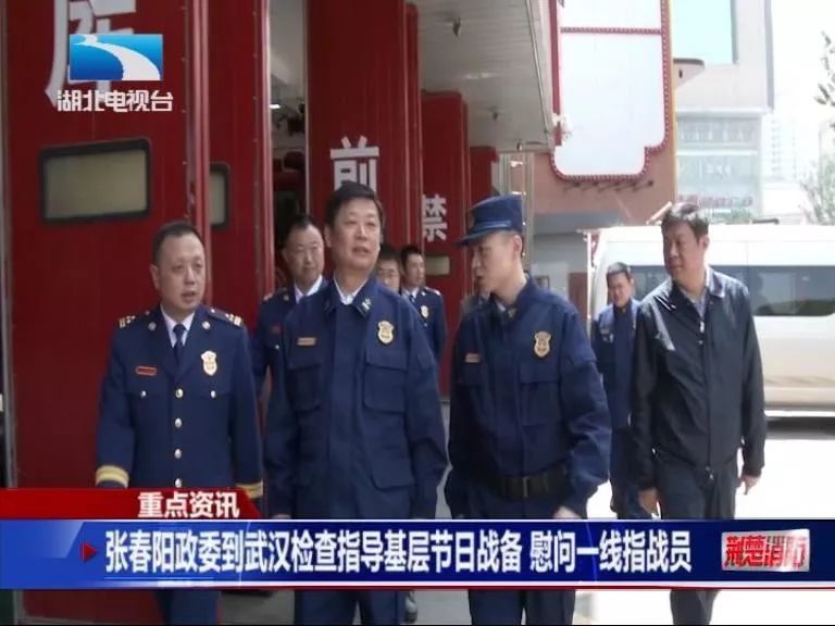 张春阳政委到武汉检查指导基层节日战备并
