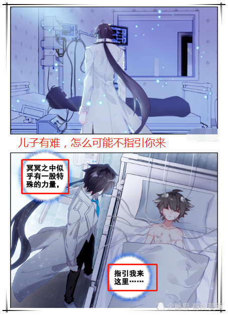 终极斗罗:当唐乐在唱歌想老婆时,儿子蓝轩宇却发来"求救信号"