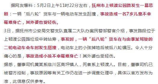 心痛!抚州·上顿渡发生的交通事故,7岁小孩不幸罹难!