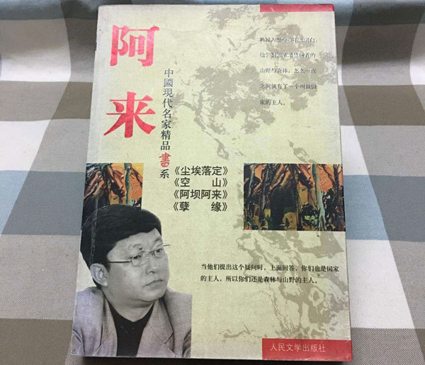 作家阿来:财富地位都不重要,只有文学本身值得敬畏