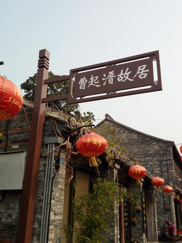 一:曹起溍故居