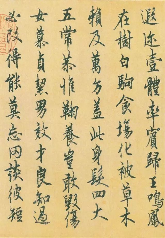 欧阳询《行书千字文》 辽宁省博物馆藏
