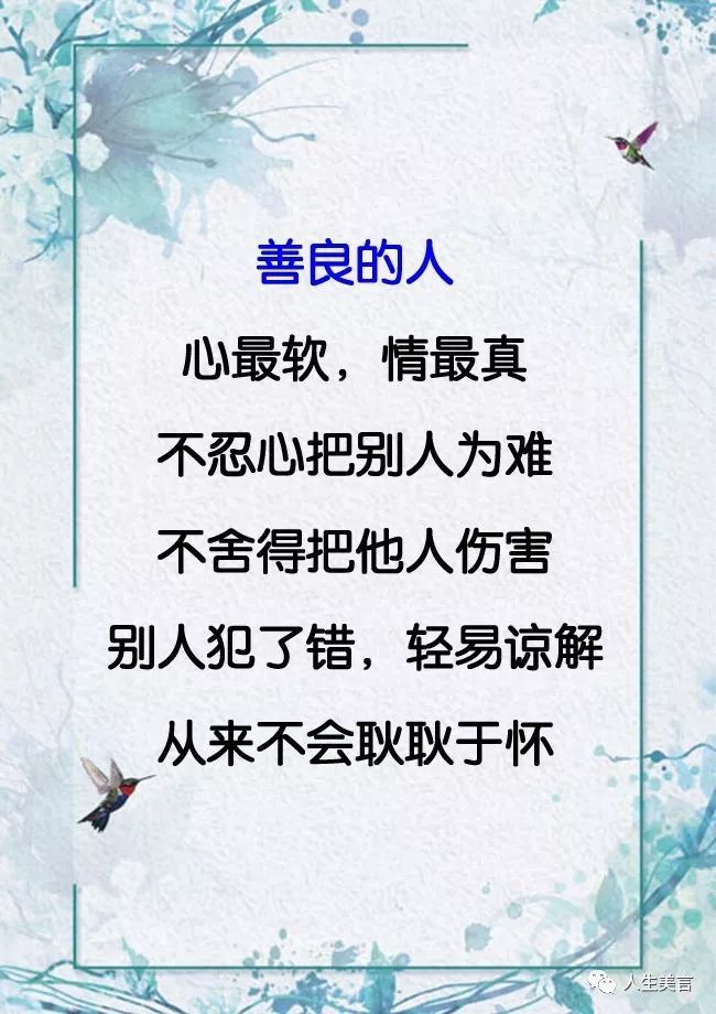 善良的人,好心不得好报,热心换来失望