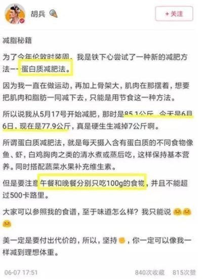 49岁胡兵，半百年龄20岁身材，饮食＋运动曝光，网友：我做不到