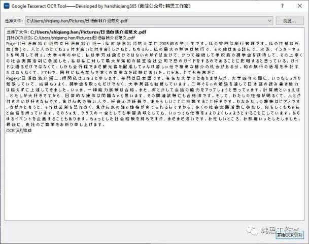 python文字识别ocr案例:搞定pdf扫描件和图片文字内容