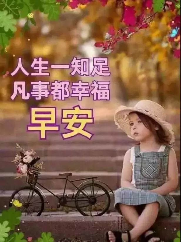 最新的清晨祝福图片带字温馨 漂亮的问候语表图片情精选