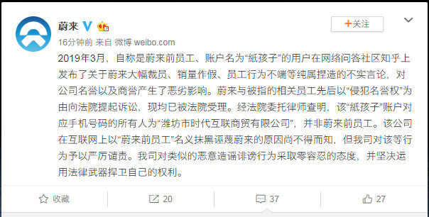 蔚来：遭潍坊时代互联公司抹黑诬蔑，原因尚不得而知