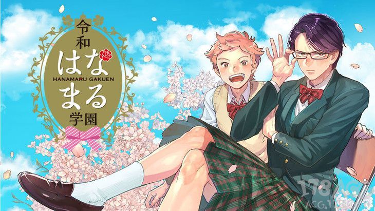 Jk男子的校园生活漫画 令和花丸学园 开始连载 看点快报