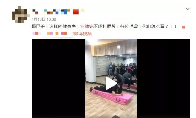 健身房惊现"完成门",业绩没上去的私教要被打pp?体罚女生高音唱不图片