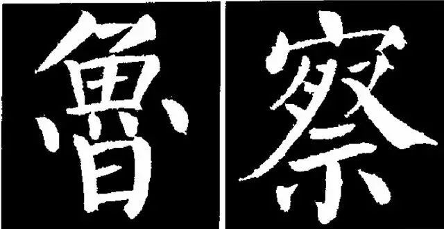 字的中间部分窄小,上,下部分宽大,整个字富有节奏变化.
