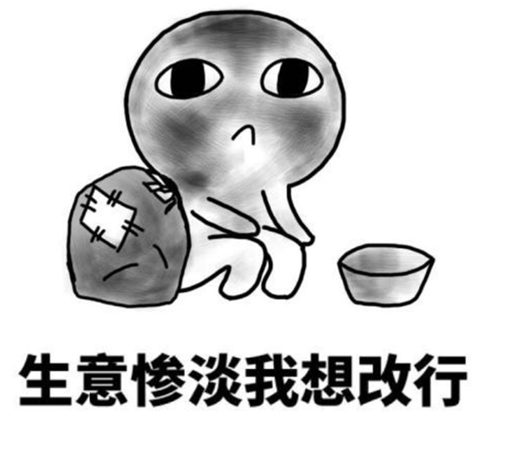 为什么今年2019年的各行各业的生意都不好做?