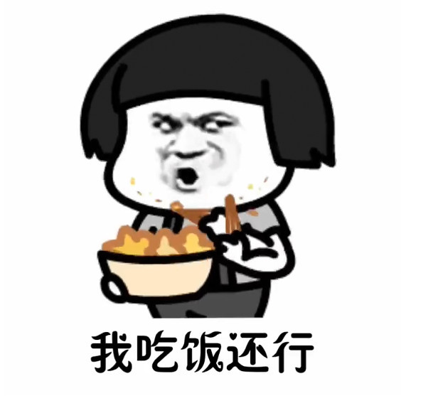 蘑菇头表情包:是什么支撑我活了这么久,思来想去终于