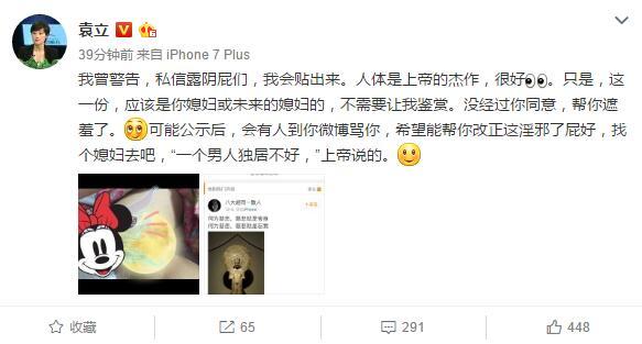 袁立遭“露阴癖”男子骚扰 晒其不雅照：我帮你遮羞