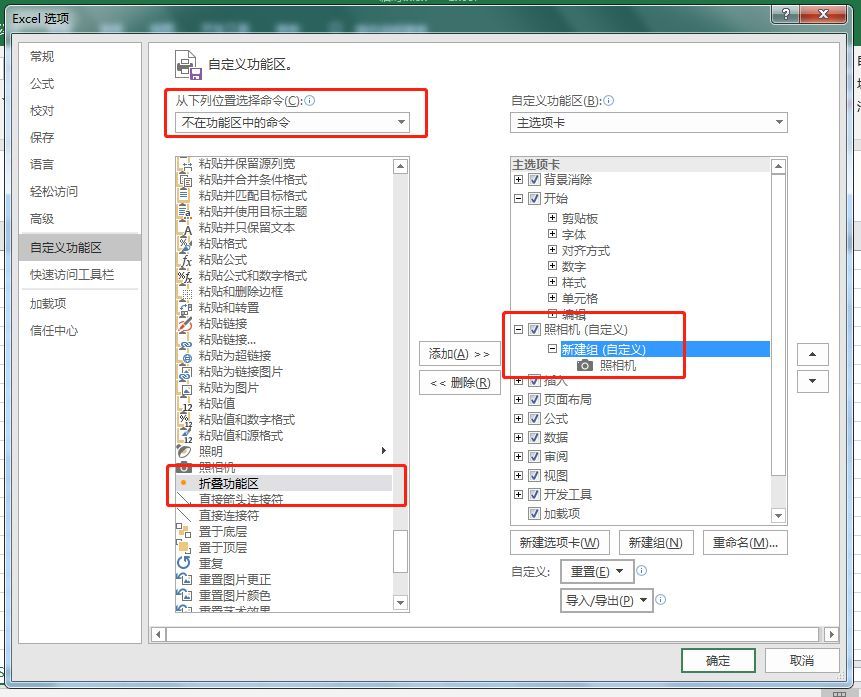 excel 照相机 是什么鬼 看点快报