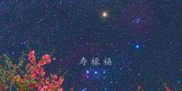 "三星高照"中的"三星"是指哪三位神仙?