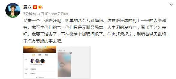 袁立遭“露阴癖”男子骚扰 晒其不雅照：我帮你遮羞