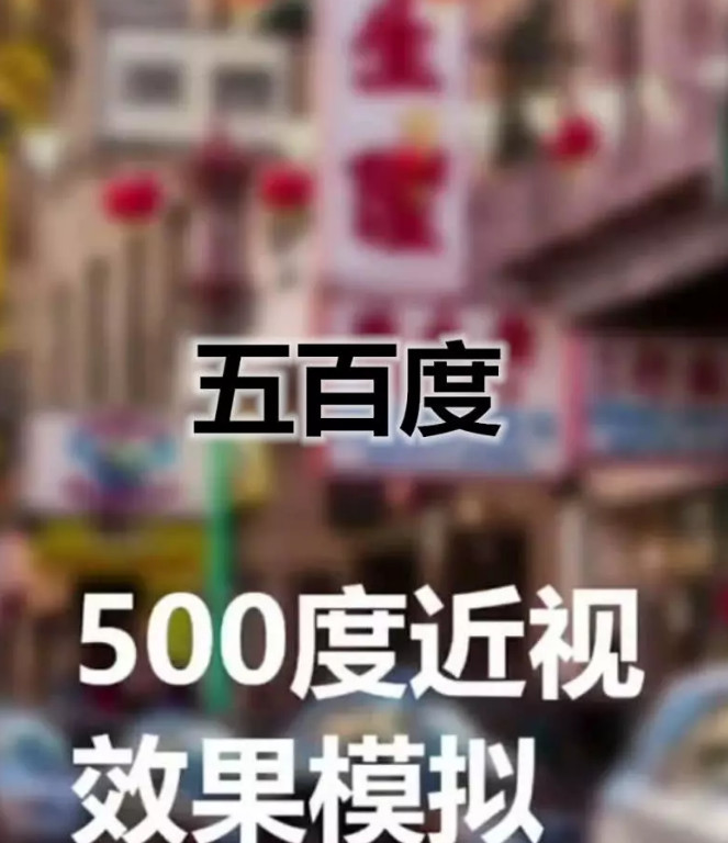 同是近视眼,两百度vs五百度我忍了,八百度:看清颜色的瞎子!
