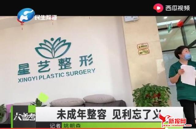 郑州星艺整形医院能给未成年人做整容手术专家 见利忘义 看点快报