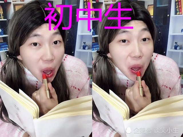 同样是"涂口红,中学生实属搞笑,大学生才是"最强王者!