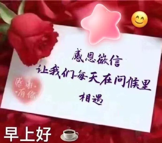8张早上好免打字图片问候祝福语图片,温馨问候早上好祝福语图片带字