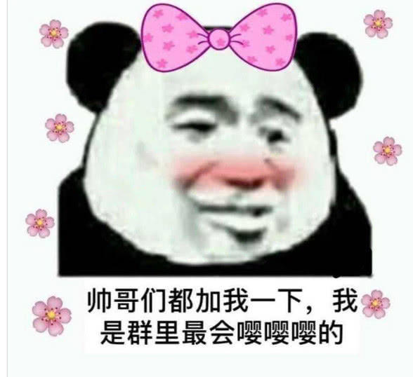 图片上的小熊猫是不是有点厚脸皮,红着脸说要和你一起睡觉,有没有被撩