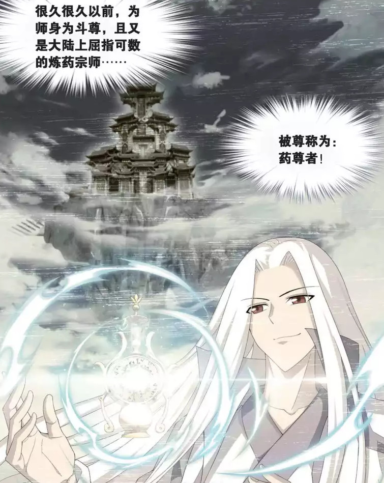 斗破苍穹:药尘"不为人知"的往事,亲手栽培"天才恶魔"?