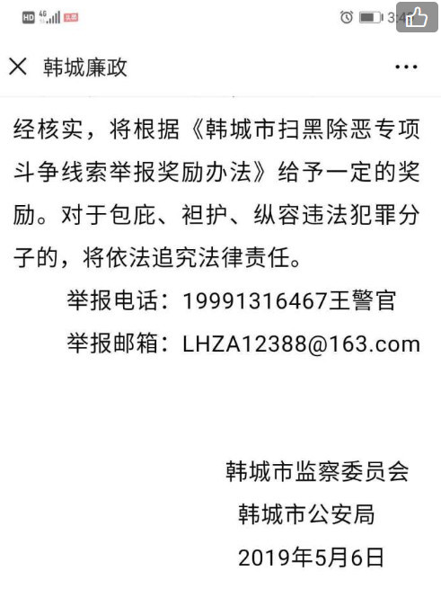 韩城公开征集以田浩为首的犯罪团伙涉嫌违法犯罪线索