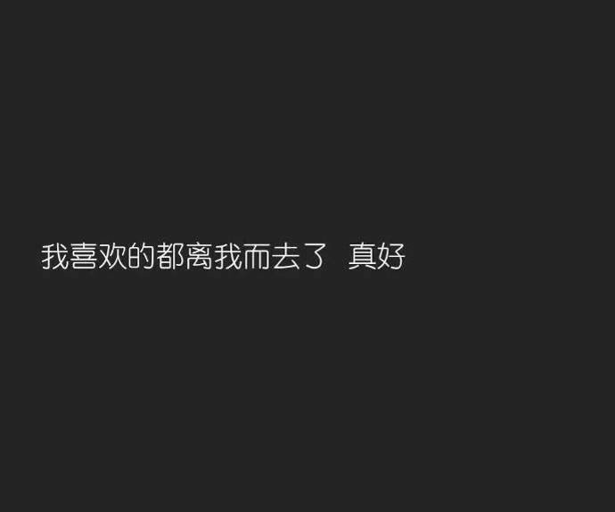 最近"说谎"背景图火了:我说了个慌,不喜欢你了是假的