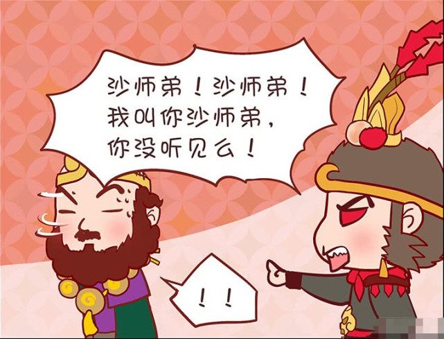 爆笑漫画:猴哥召唤沙师弟……沙僧听成"杀师弟",躺枪