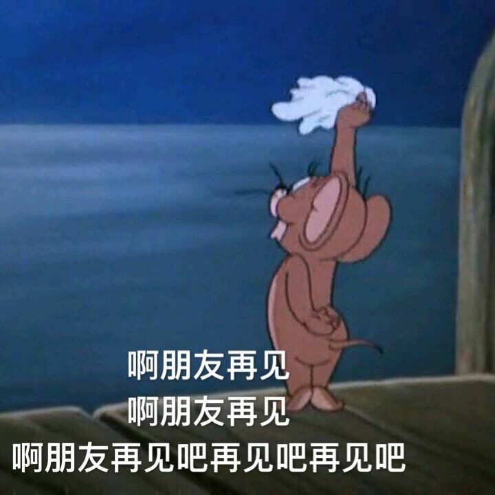 猫和老鼠除了互怼还是有许多友爱的画面的,非常适合情侣间秀恩爱!