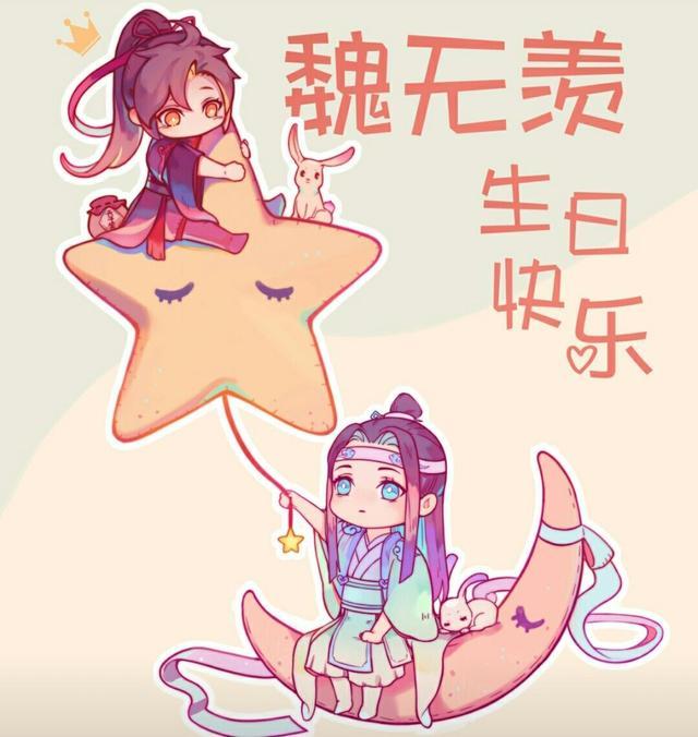 《魔道祖师》天蝎座的宝宝魏婴生日,想偿一口魔鬼辣蛋糕吗?