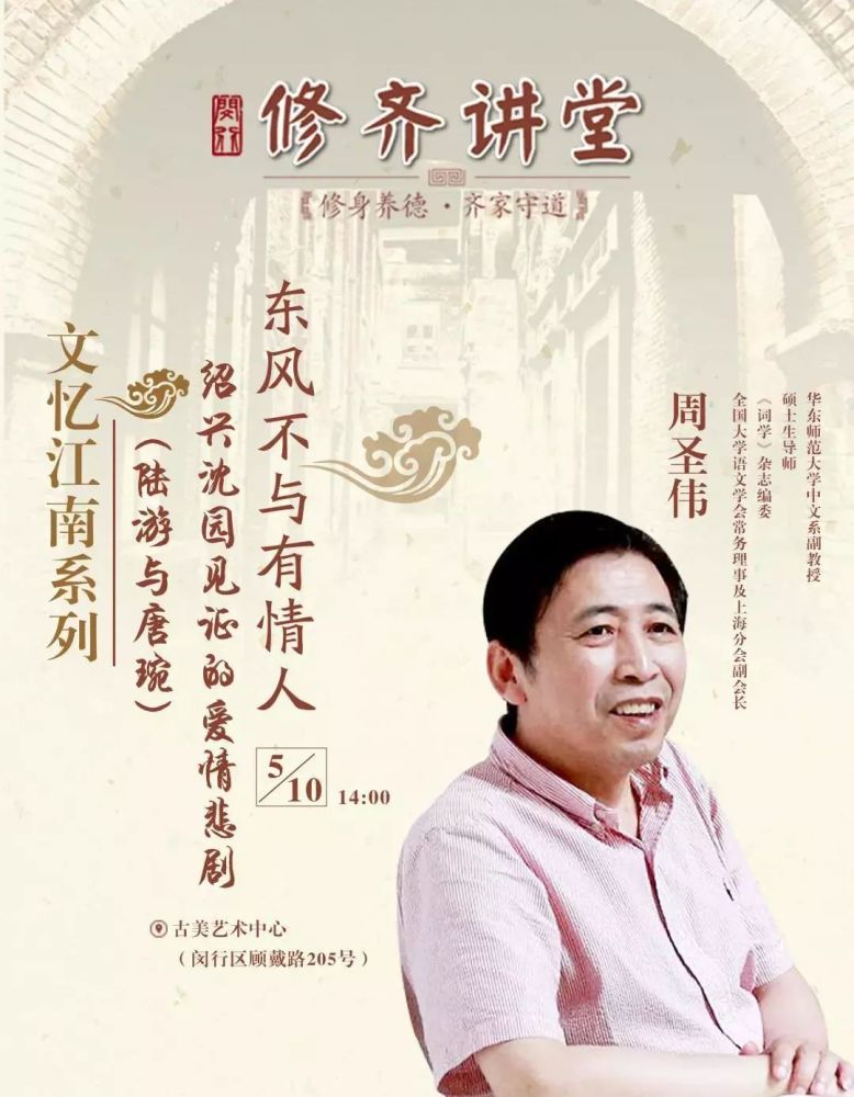 周圣伟,华东师范大学中文系副教授,硕士生导师《词学》杂志编委,全国