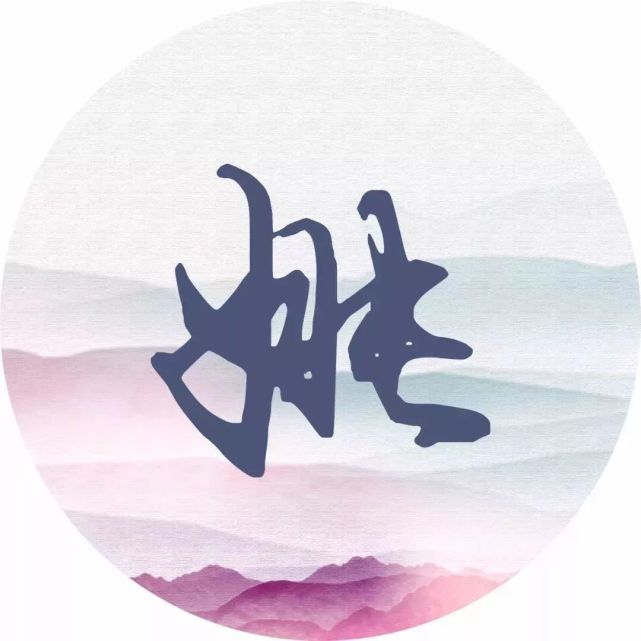 一姓一诗句,太美了,哪款适合你?