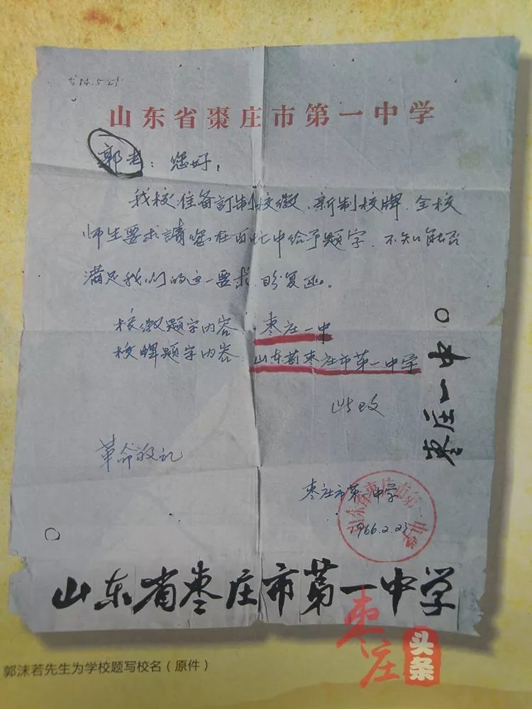 枣庄一中的毕业证样本 腾讯网