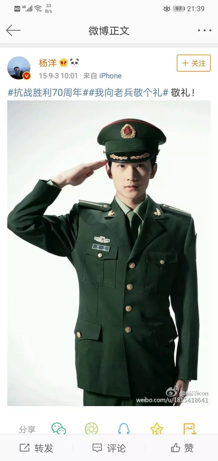 杨洋还在微博上发布了一张自己的军装照并配词"敬礼"!