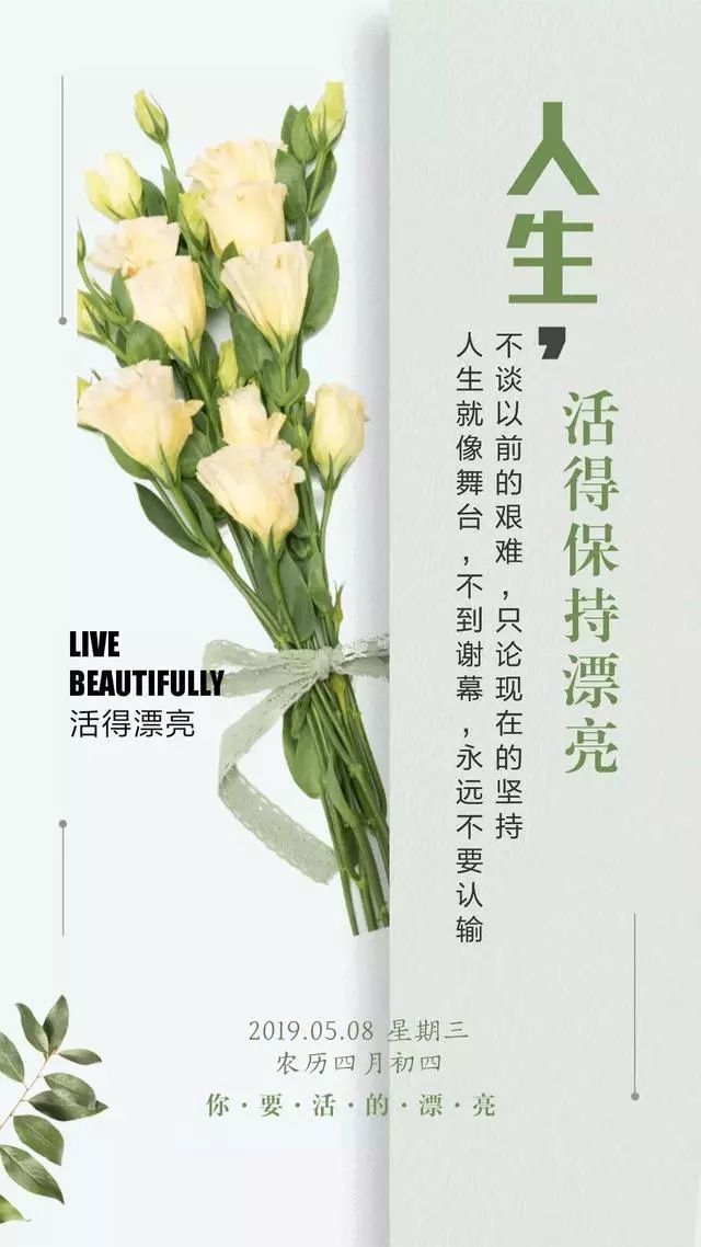 人生就像舞台,不到谢幕,永远不要认输!早安,星期三!