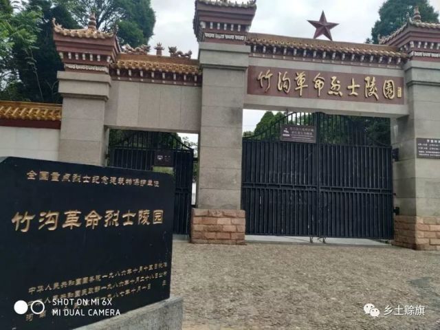 竹沟革命烈士陵园位于竹沟镇北一公里处.