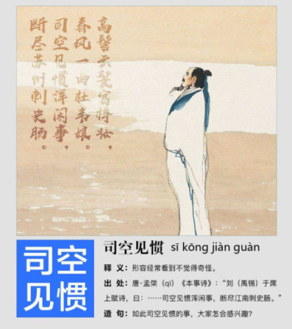 什么见惯成语_我凭什么惯着你图片