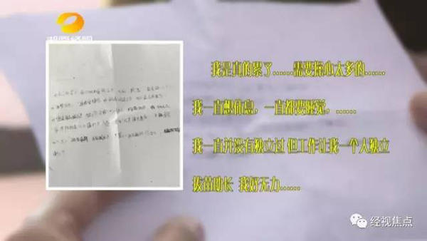 26岁女白领疑因工作问题自杀 留遗书称真的累了