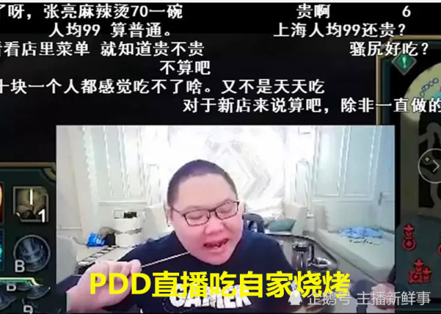 主播pdd直播聊沈灵敏工作,自己开店当老板,快倒闭了!