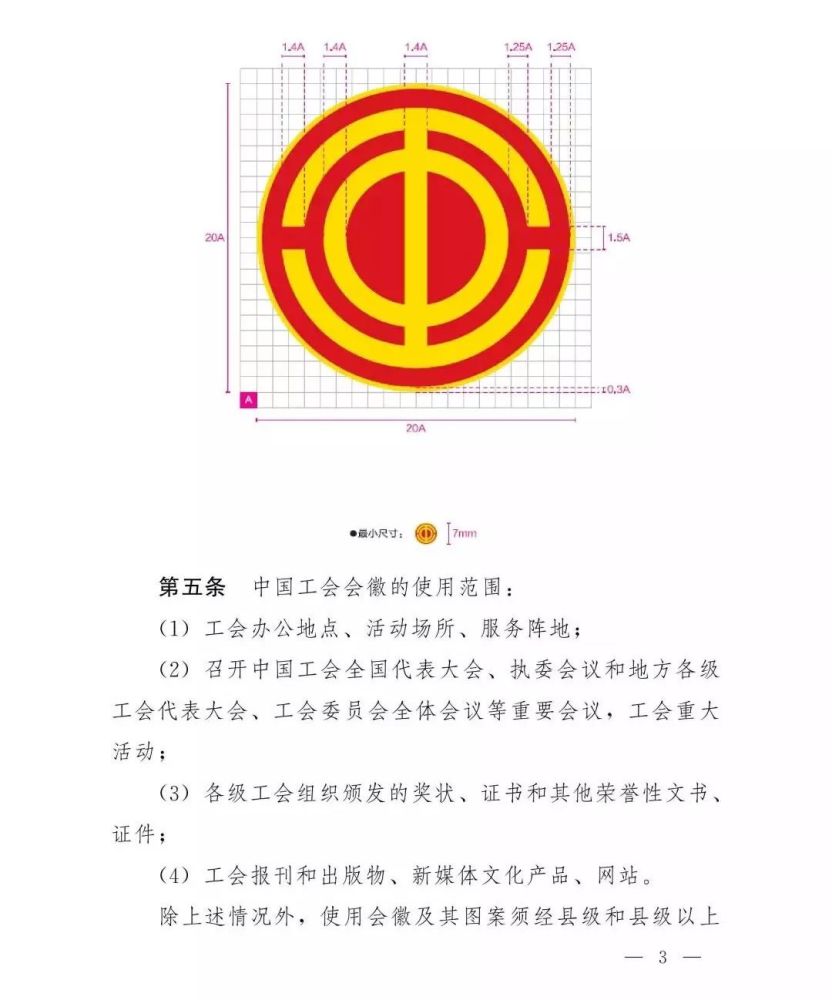 中国工会会徽如何使用?快来了解!