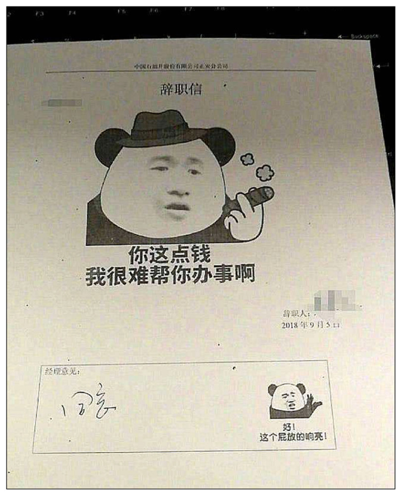 "笑死人不偿命"的辞职信,一张表情包描述一切,老板都