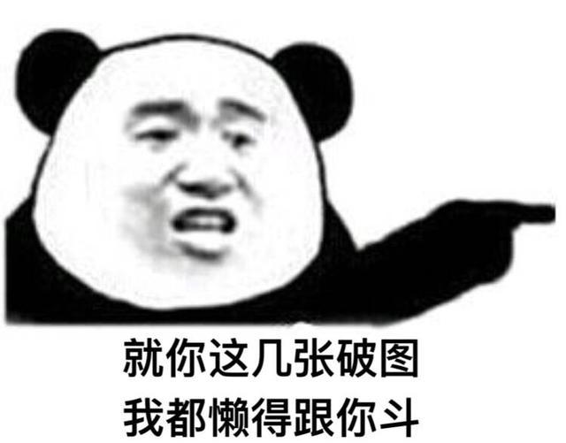 "污污"表情包已过时,现在流行"怼人"表情包,怼的她气