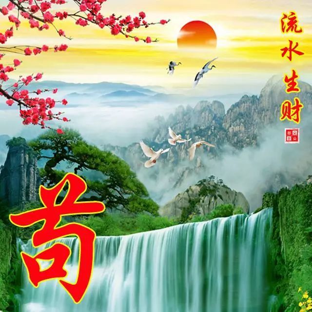 99张不同名山水微信头像,流水生财主题,适合任何时候发朋友圈!