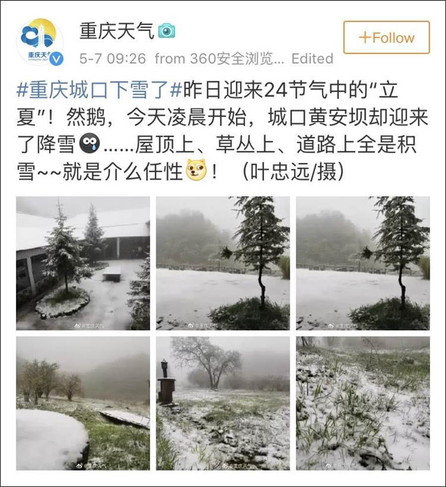 立夏后多地出现降雪 网友感叹:没冻死在冬天却冻死在