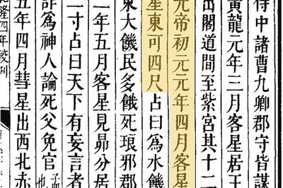 2000年前中国古代看到的“客星”残骸现身