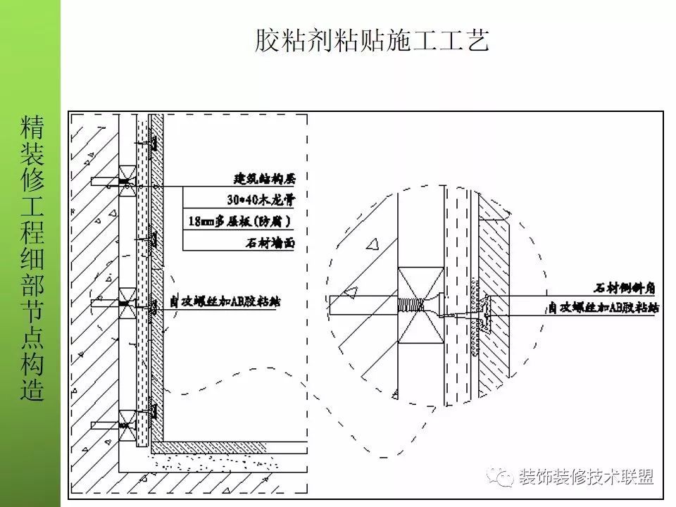 精装修工程墙面石材细部构造及施工工艺