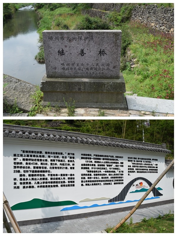 三人之行到绍兴·嵊州里南继善桥