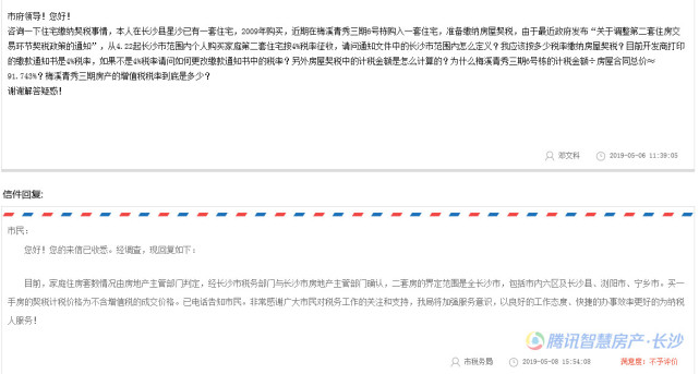 官方回复!二套房契税政策覆盖全长沙六区一县
