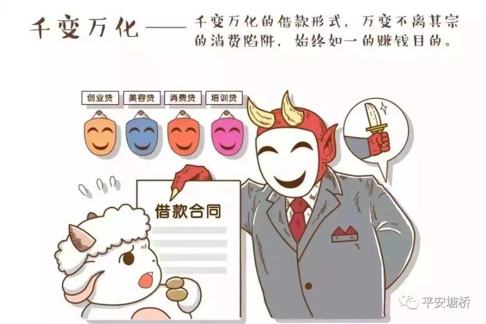 扫黑除恶校园也是"战场" 这些漫画告诉你"校园贷"的各种阴招